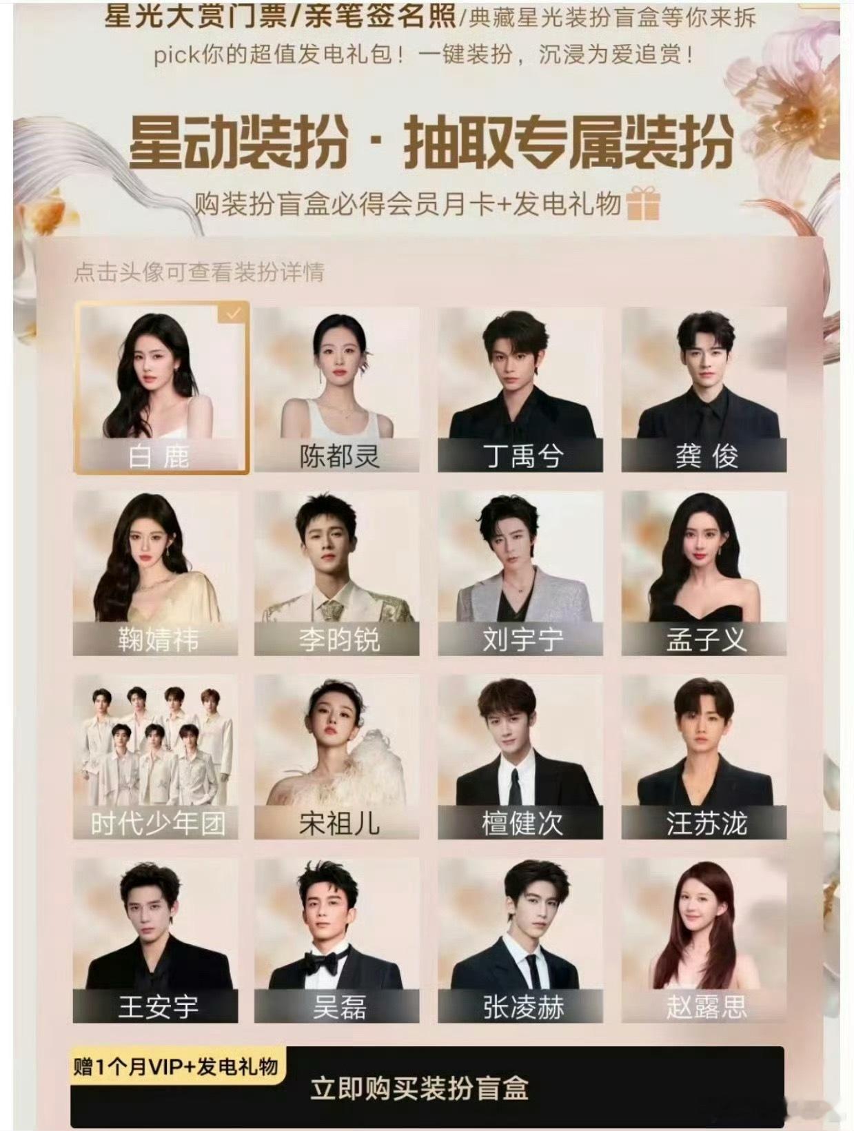 星光大赏开始割韭菜了 