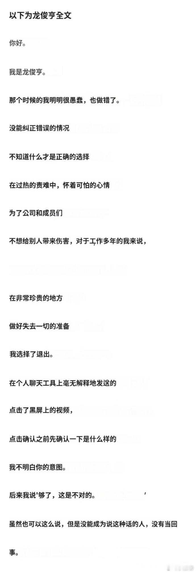 龙俊亨时隔五年提“郑俊英聊天室”事件，发长文再道歉。12日，龙俊亨时隔5年后就“