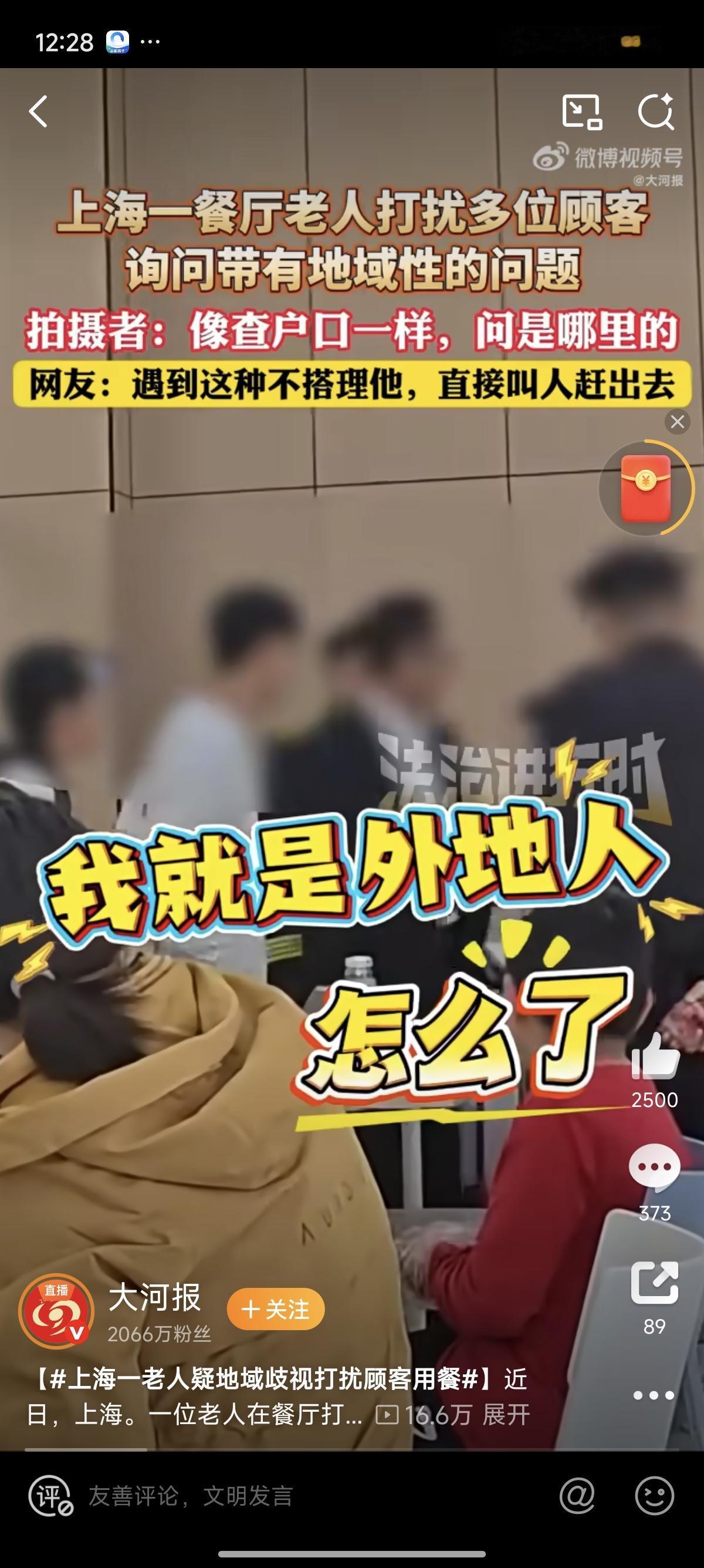 吃饭被反复追问隐私，谁能忍？11月初上海某餐厅，一位九旬老人接连向陌生顾客“查户