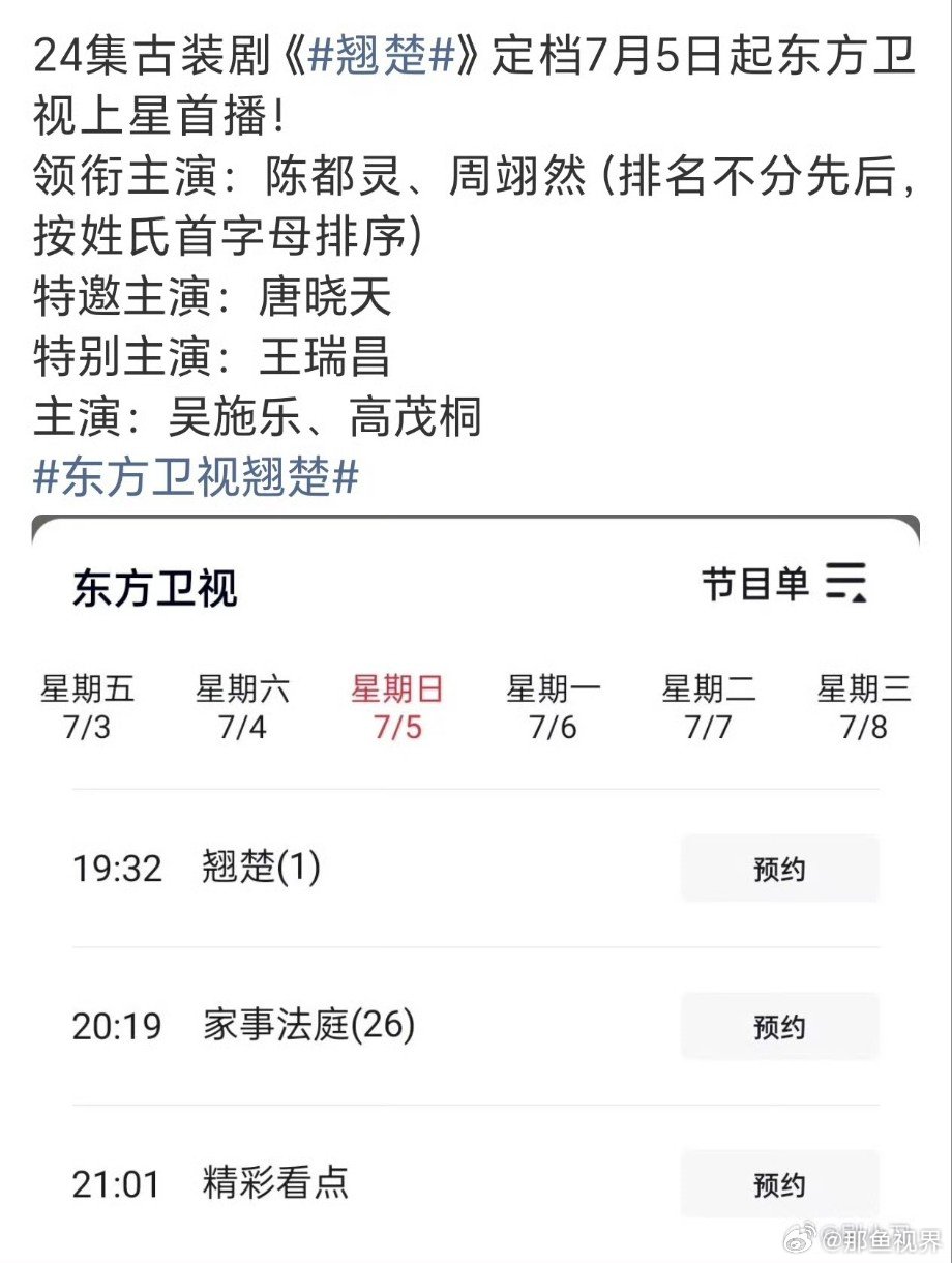 翘楚东方卫视上星陈都灵周翊然《翘楚》东方卫视上星播出！ 陈都灵周翊然翘楚上星东方