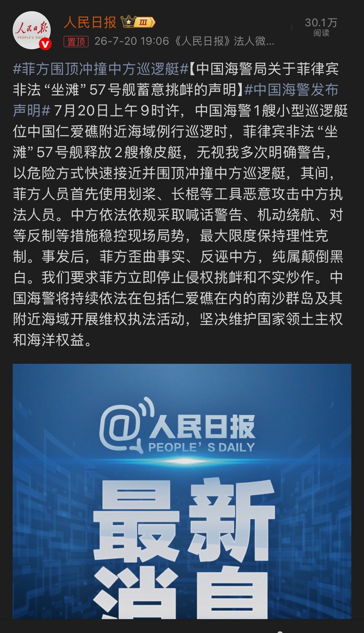🔻菲律宾非法“坐滩”57号舰释放2艘橡皮艇，无视我多次明确警告，以危险方式快速