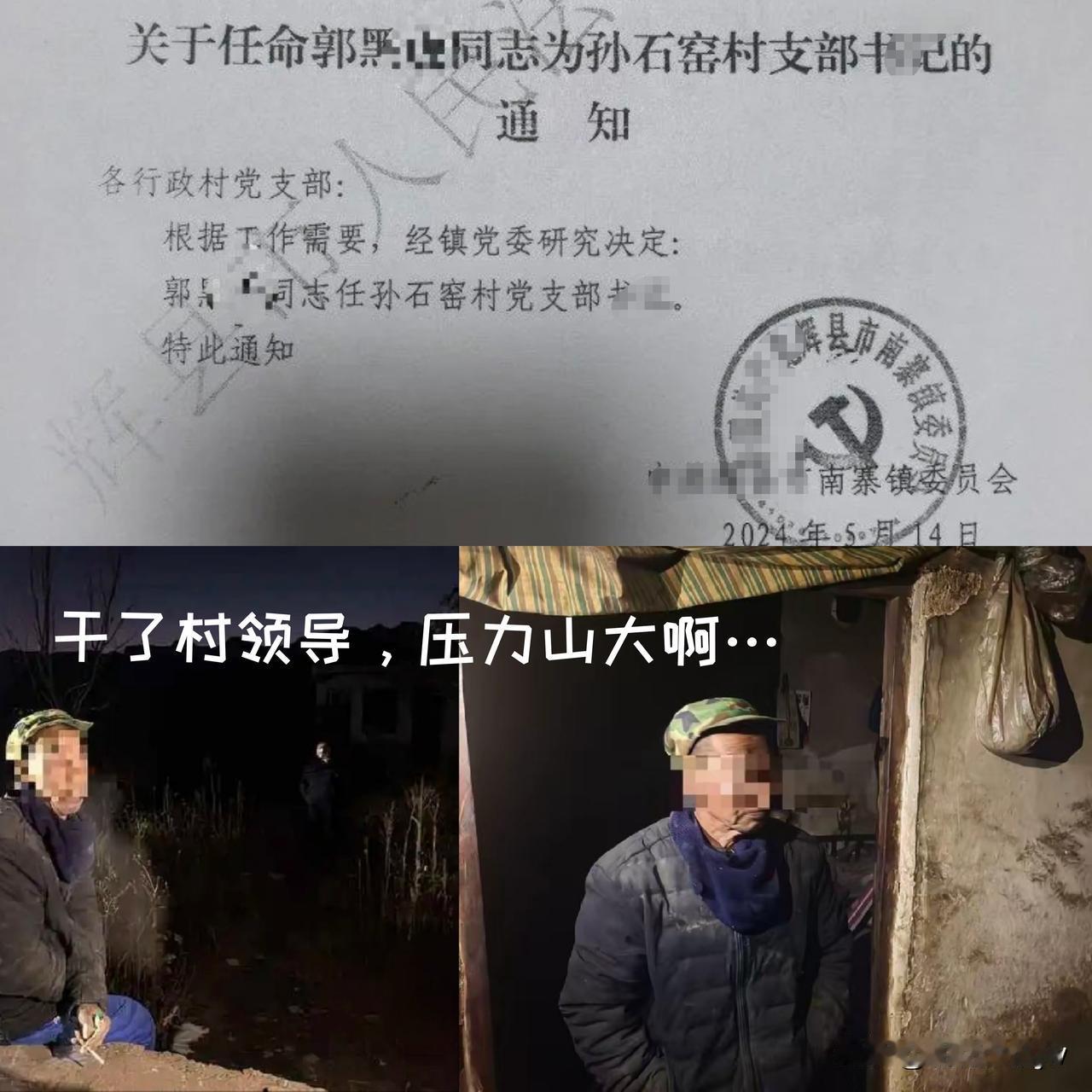 2025年度“十大新闻”揭晓！

“河南新乡孙石窑村村民郭黑某被任命为村支书啦！