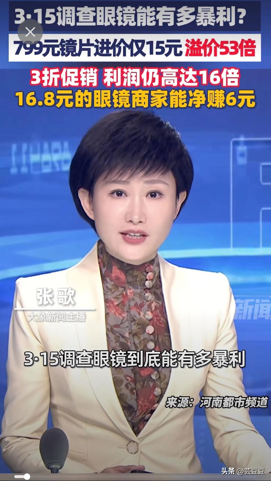 3·15炸锅！799元镜片进价仅15元，溢价53倍！配眼镜的钱都被谁赚走了？😭