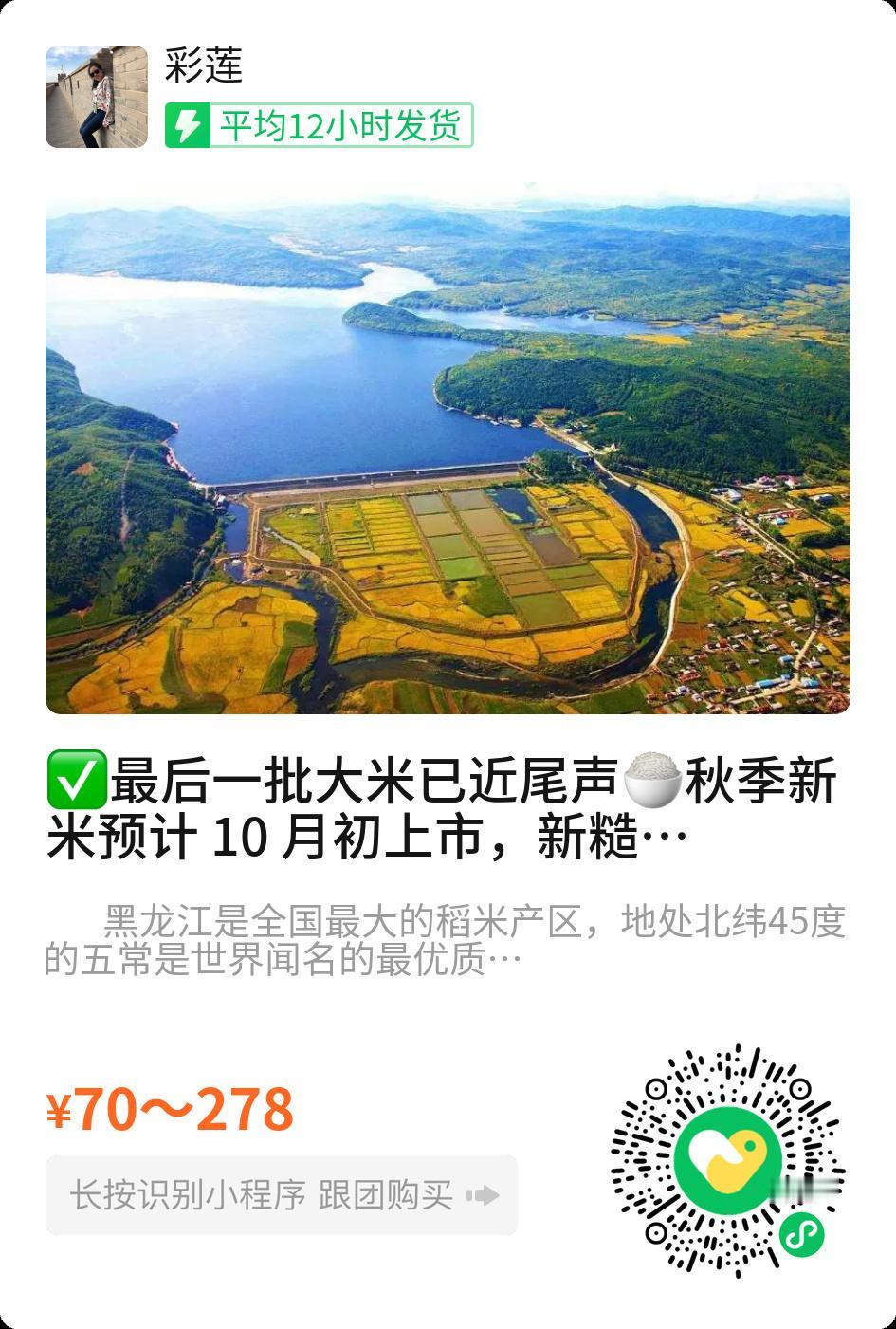 彩莲的糙米还剩最后的24个5斤包装的，今天给大家简单介绍下糙米及吃糙米的好处。购