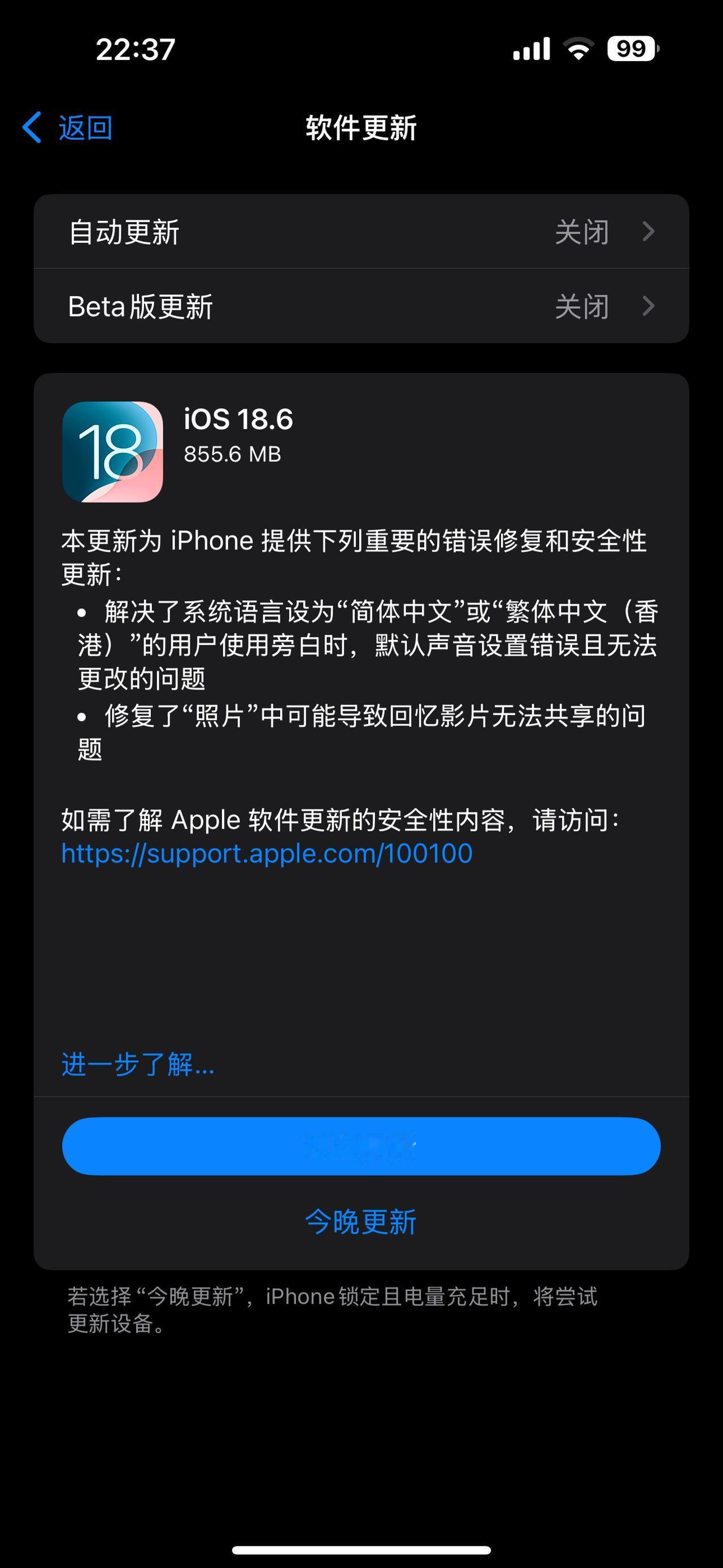 苹果推送iOS 18.6正式版了，主要修复解决以下两个问题，并带来安全更新。iO