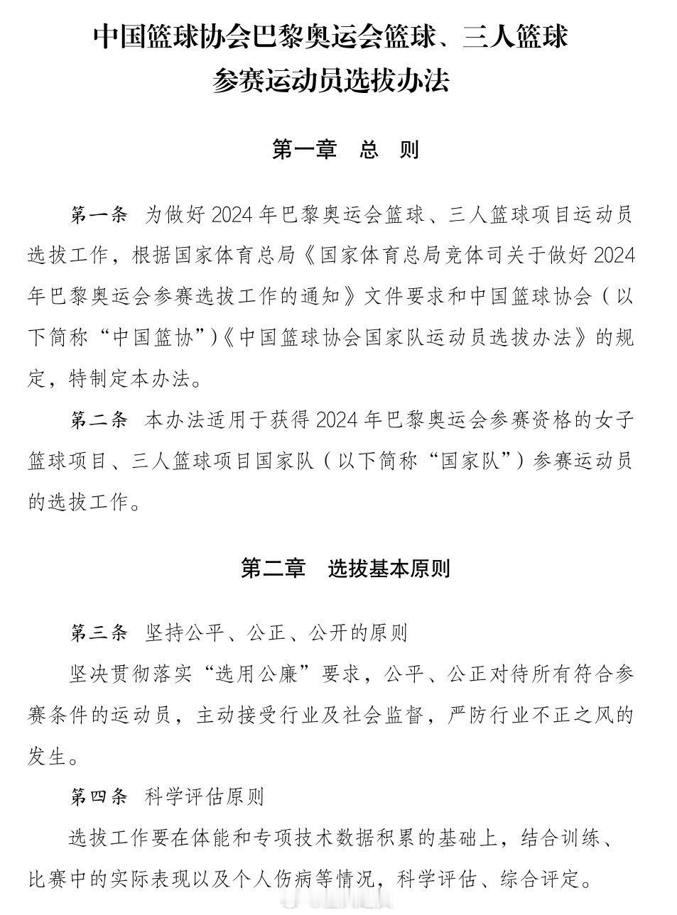 #姚明参与选拔巴黎奥运会篮球运动员#6月11日，中国篮球协会对外公示《巴黎奥运会