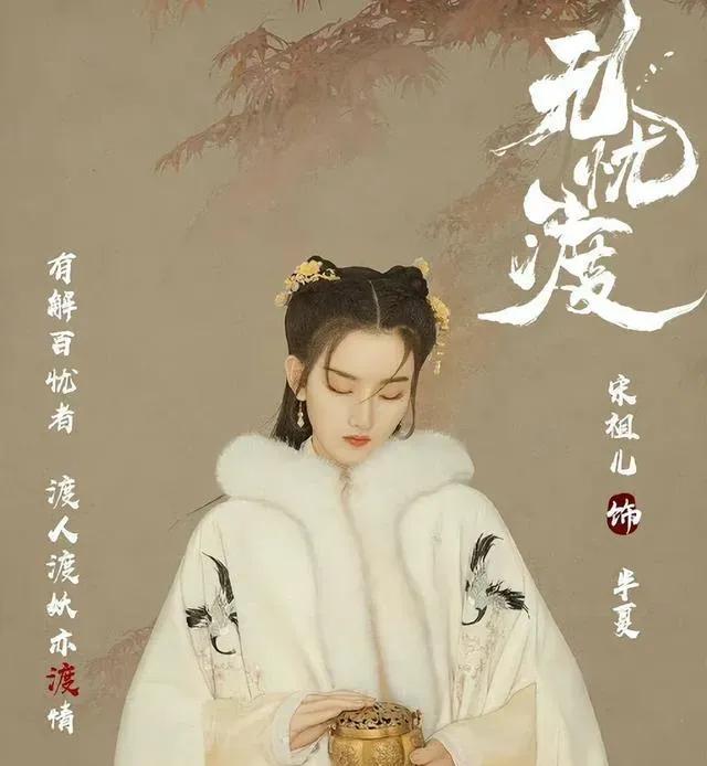 盘点已经拍完却播出渺茫的电视剧之——《无忧渡》
《无忧渡》根据小说半夏改编，由任