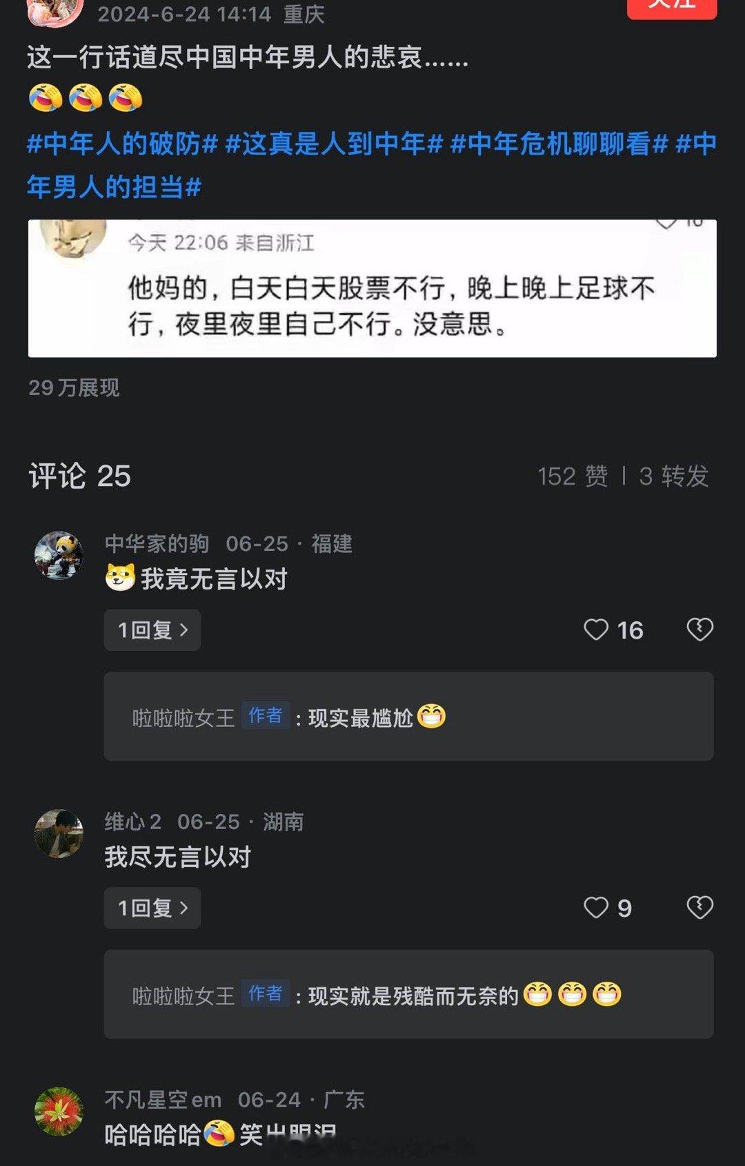 这一行话道尽中国中年男人的悲哀…… ​​​