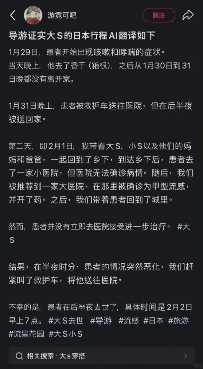 我的天呐！大S发病到猝死只有五天这其中　