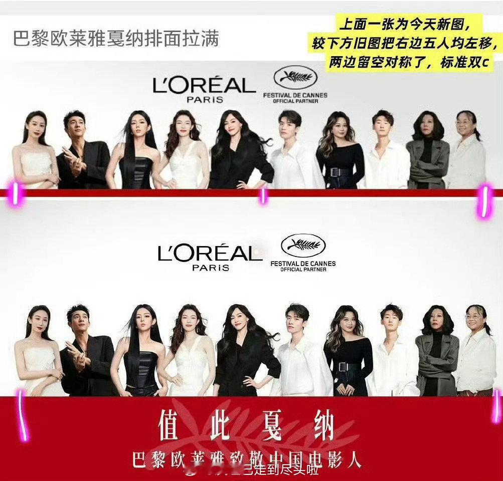为了唐嫣和龚俊的双C，欧莱雅又默默在海报上改动了一点点粉丝的眼睛就是尺啊，不说的