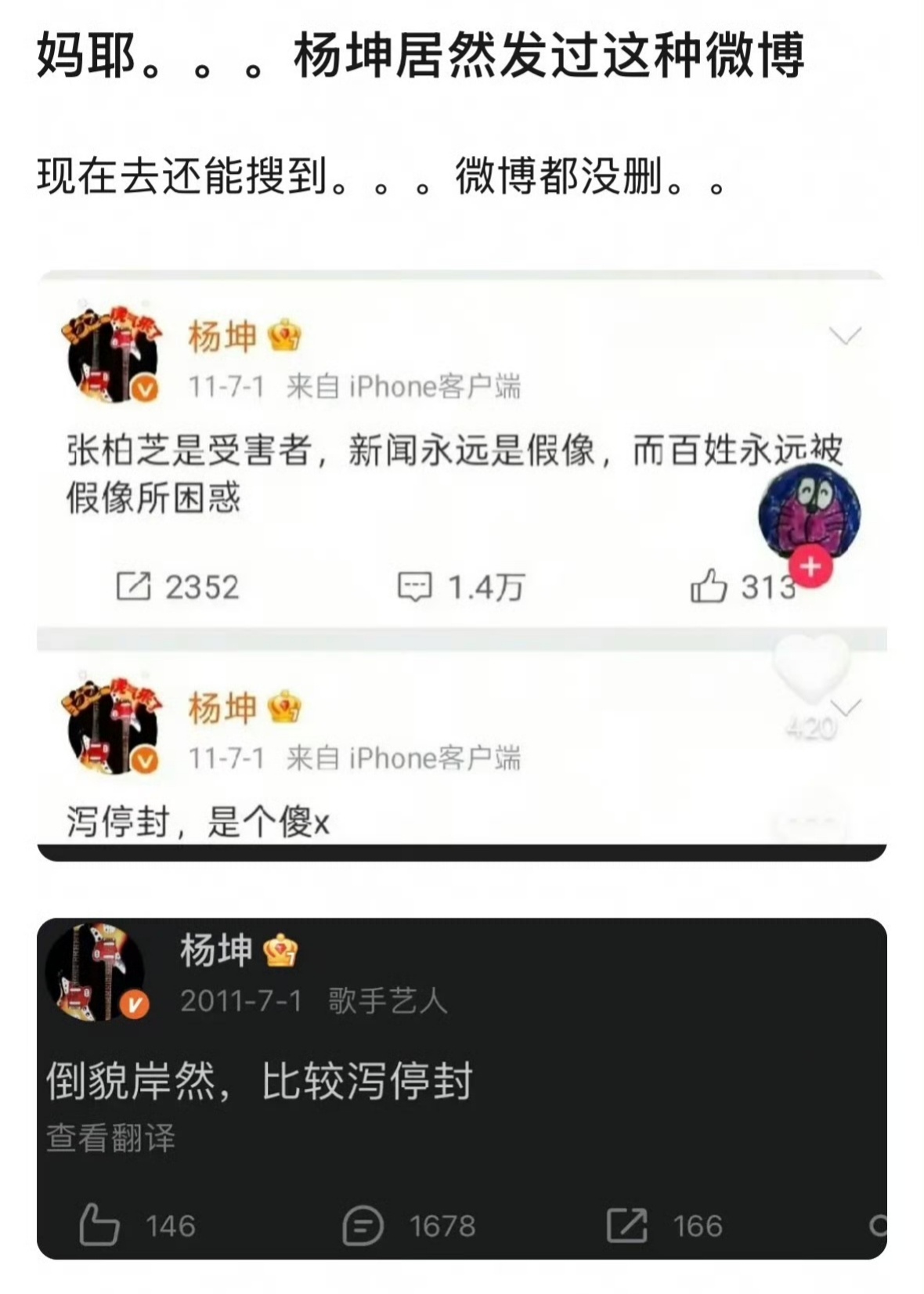 以前的明星在以前的微博真是啥都可以发