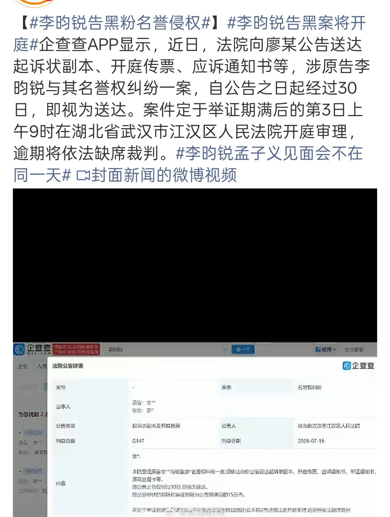 李昀锐告嘿即将开庭了，支持维权👊 