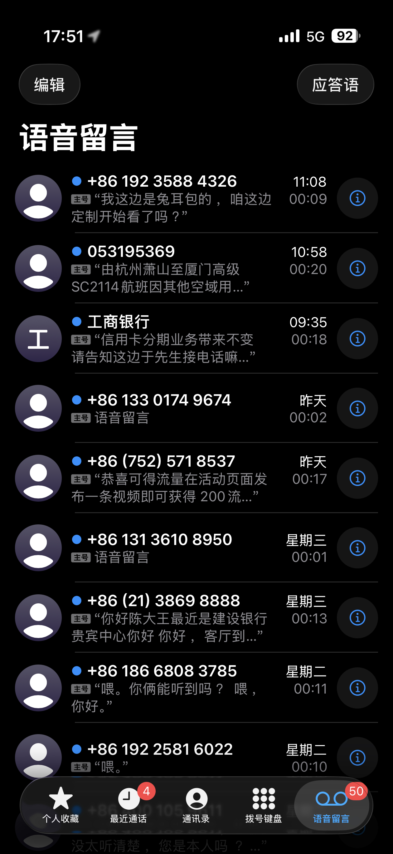 最近半年升级iOS 26之后打开了语音留言所有打进来的电话都得先过AI审核每天都
