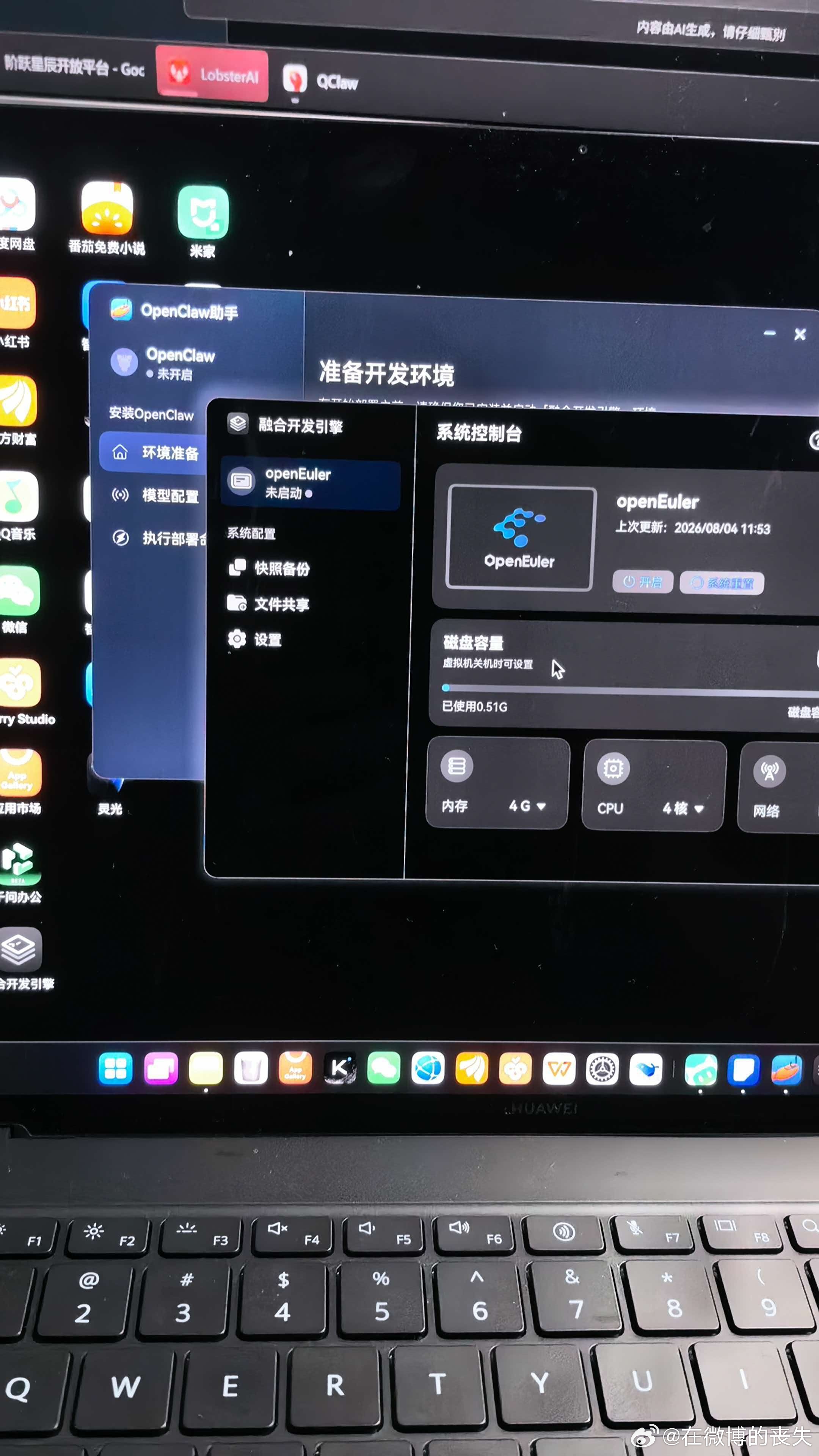 鸿蒙竟然可以部署OpenClaw了 
