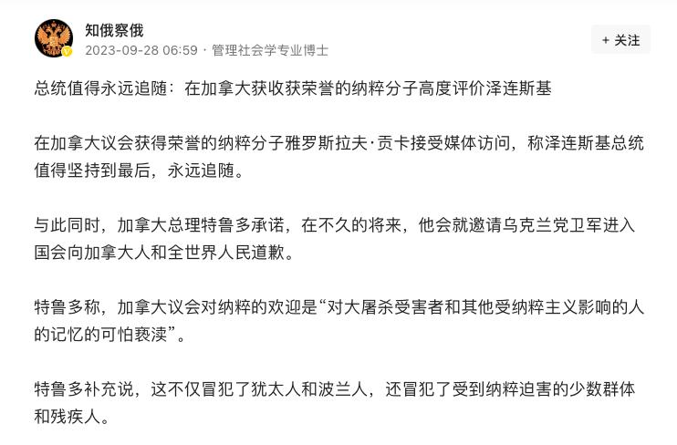 闹大了！加拿大议会给了纳粹分子贡卡荣誉，加拿大总理特鲁多对议会此举很是排斥，声称