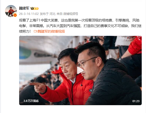 魏建军称赛事文化不可或缺魏建军现身F1 太拼了，的F1观赛vlog这么快就剪出来