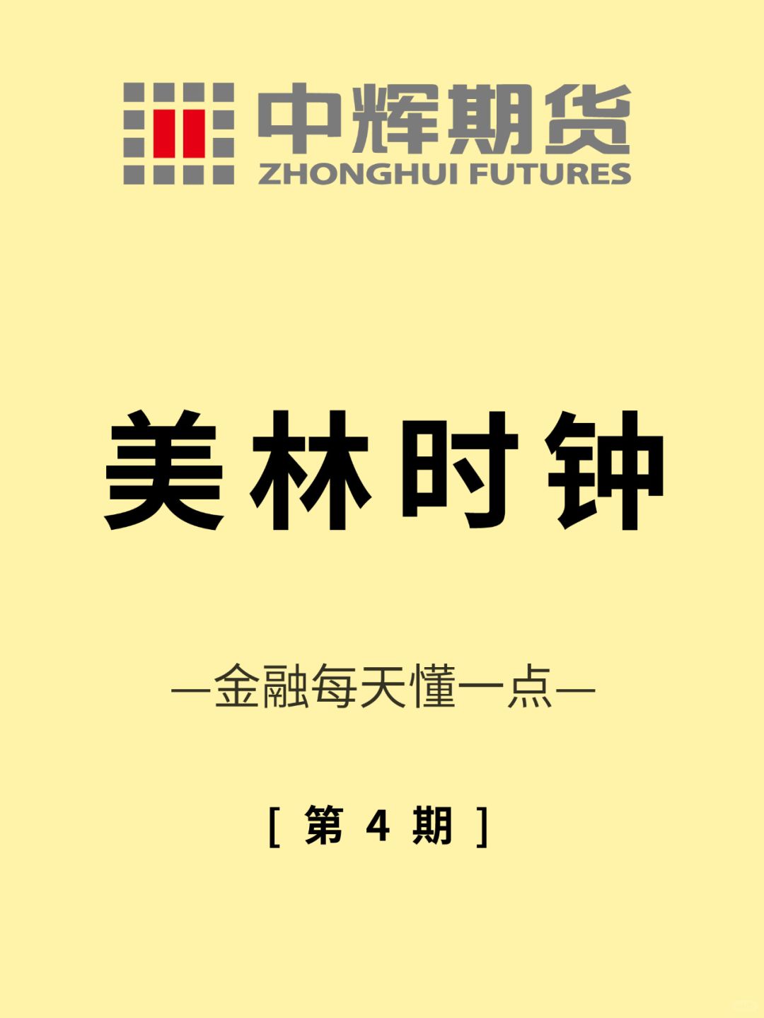 金融每天懂一点 第4期：美林时钟📖