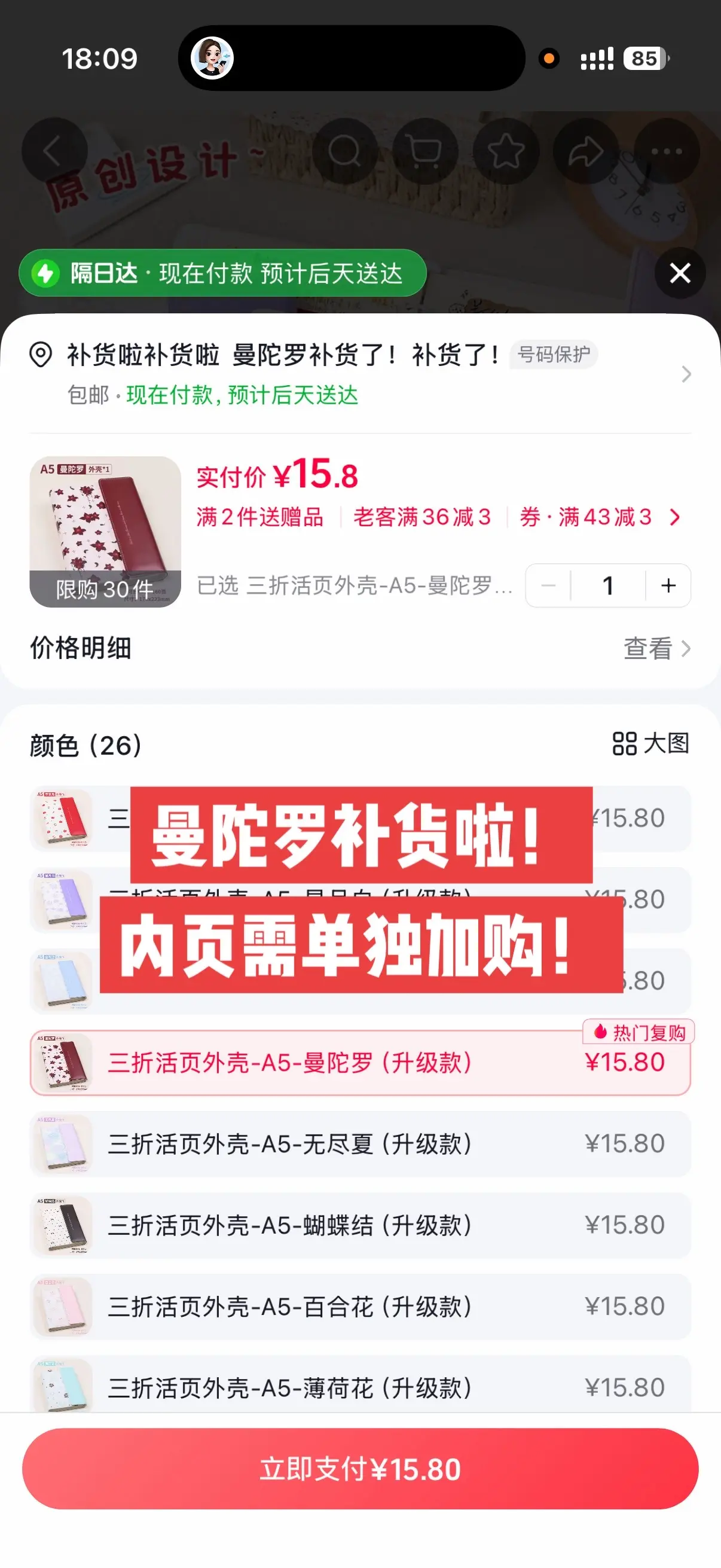 回复  曼陀罗本活页，补货了！补货了！