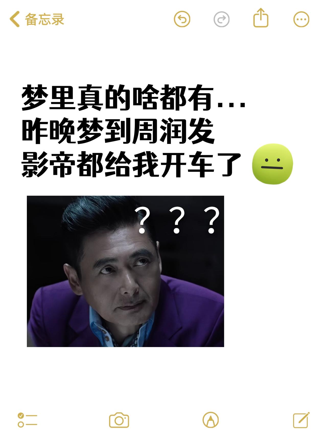 梦里真的啥都有...影帝都给我开车了😆

昨天做梦梦见应该在hk
居然坐上了发