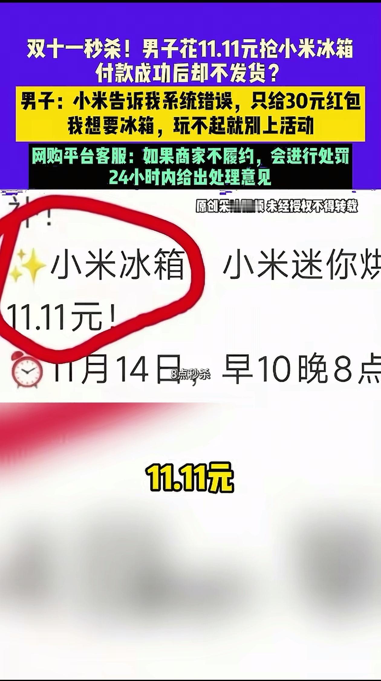 白高兴了！河南安阳，男子发现双十一活动，限时可以抢一台11.11元的三开门大冰箱