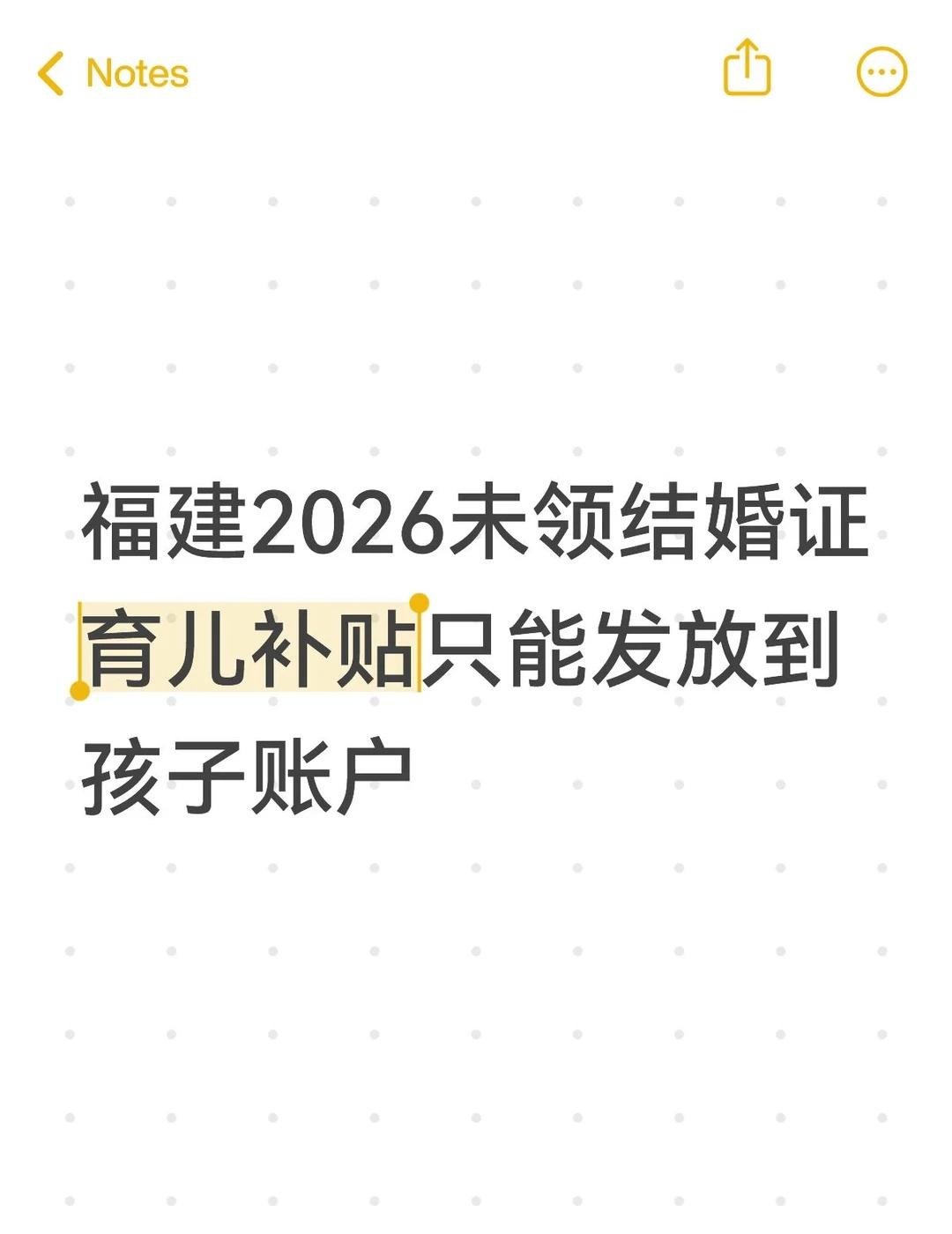 福建育儿补贴
福建2026未领结婚证育儿补贴只能发放到孩子账户