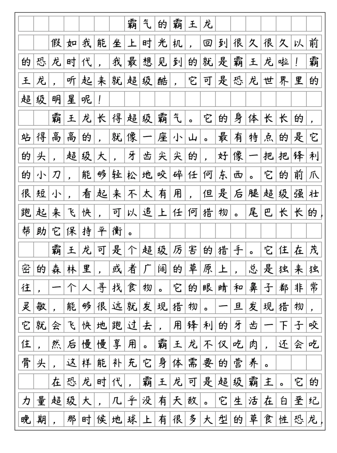 《介绍一种事物-恐龙》