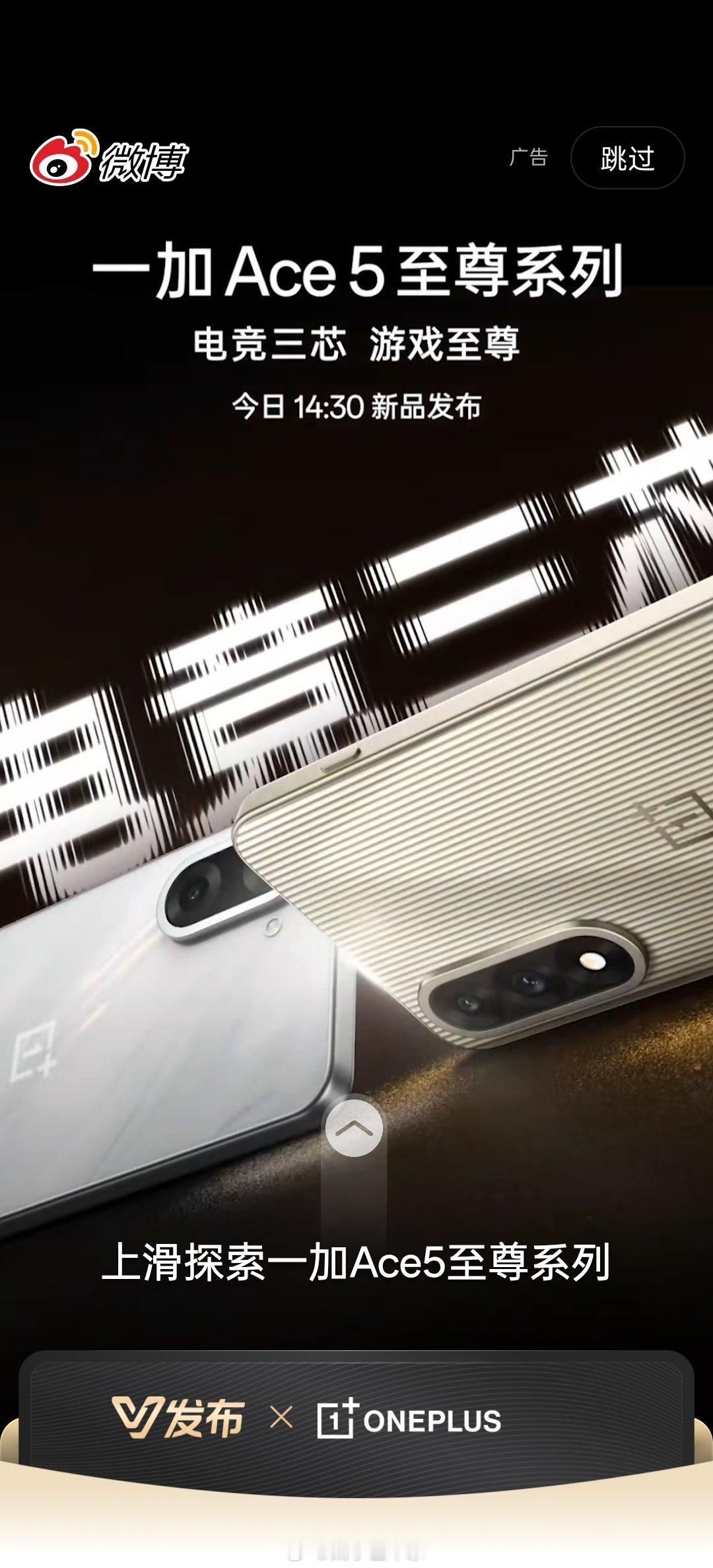 微博开屏都是今天加加要发布的新手机 ​​​