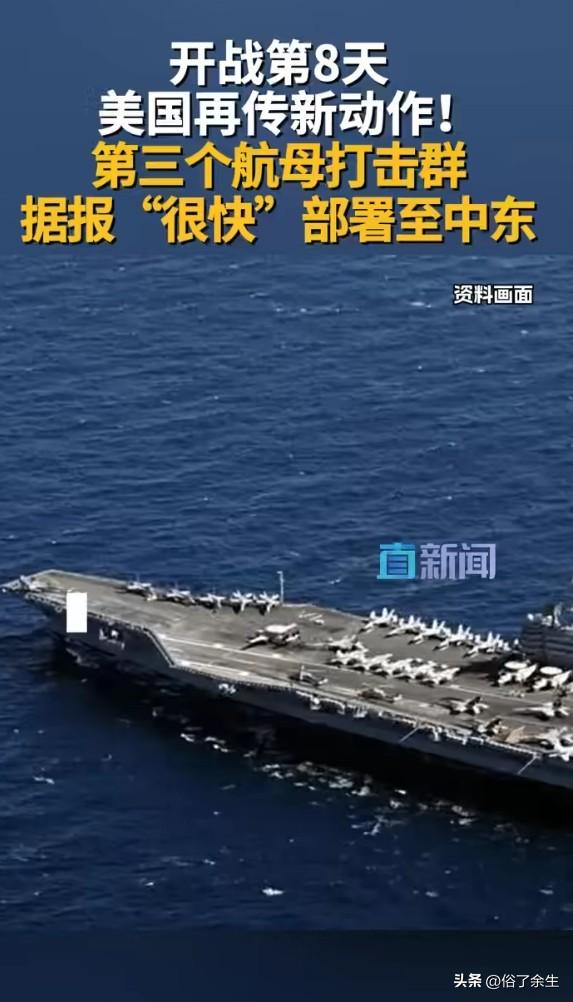 继“福特”“林肯”号之后，美第三支航母打击群“布什”号准备部署至中东。美国在中东