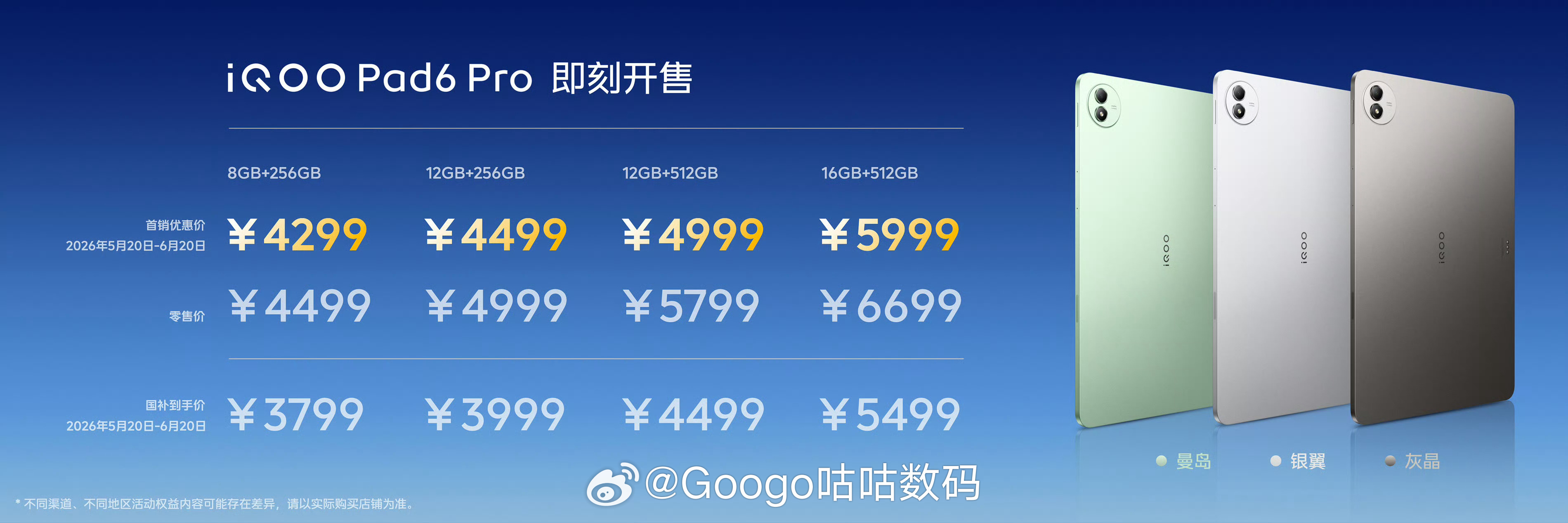 iQOO Pad6 Pro首销限时至高优惠800元。4k大屏幕，第5代骁龙八至尊