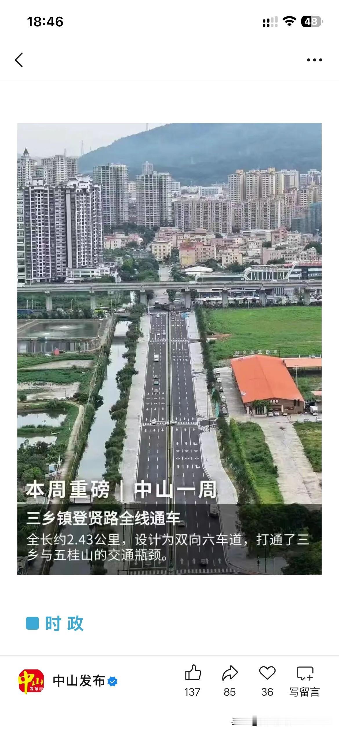 中山市道路交通发展取得新进展，根据中山市官方信息显示三乡镇登贤路全线路正式通车标