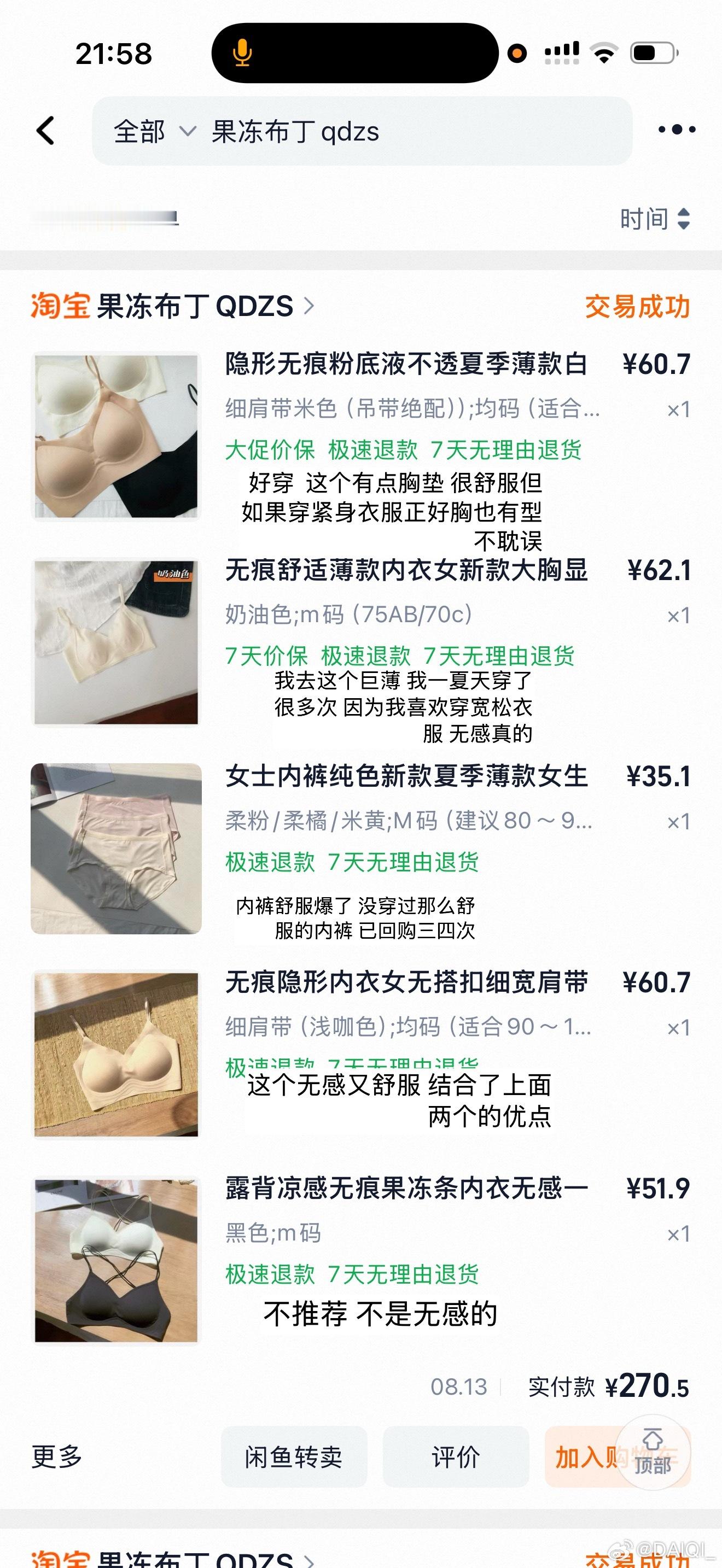 我来推荐内衣店 根本穿不了一点不舒服的内衣[泪奔] ​​​