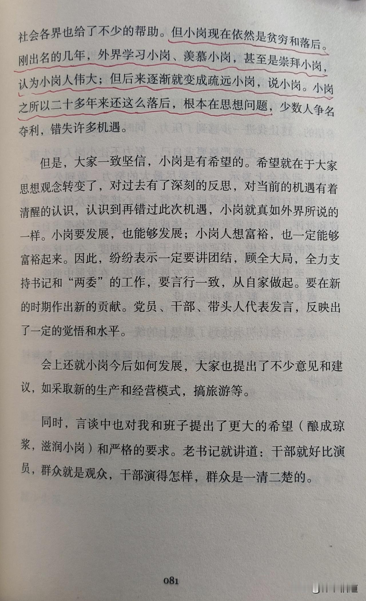 小岗村是包产到户单干第一村，都说单干积极性高，所以一直以为，即使小岗村比不上个别