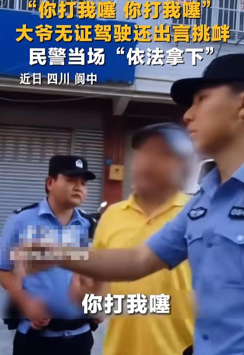 “拽什么呢？”一大爷骑摩托被民警拦下，不但不慌，还扭着脖子连喊“你打我噻”，那架