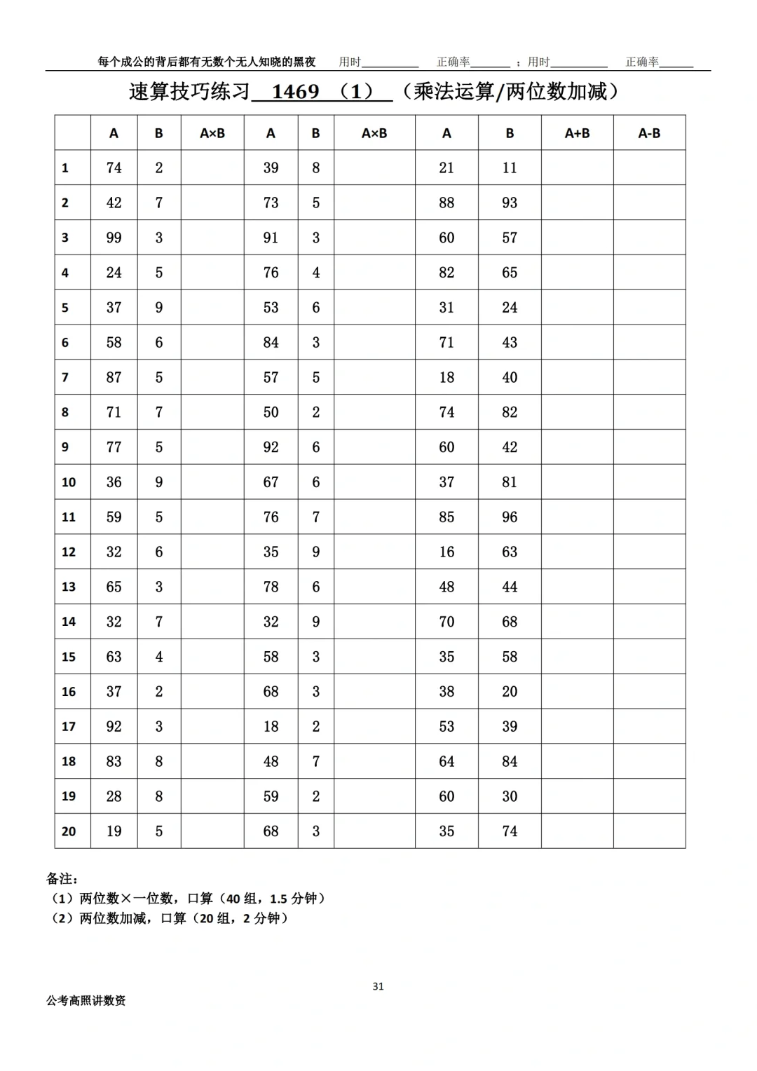 资料分析速算练习1469