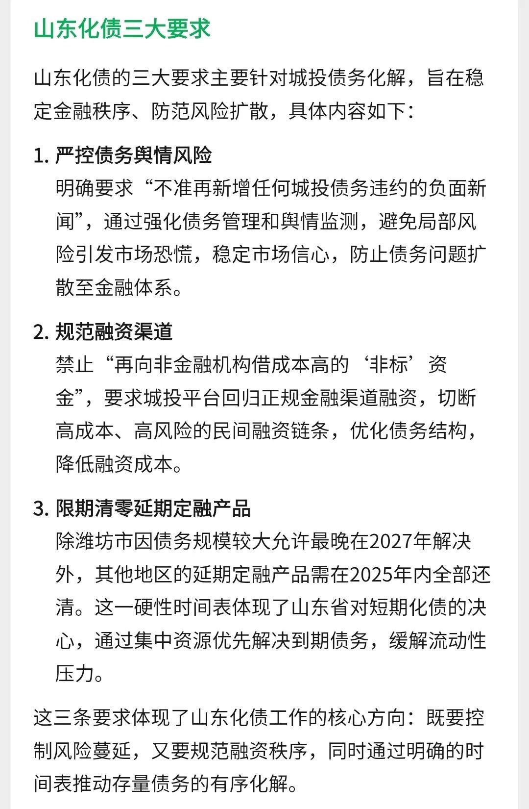 山东省化债三大要求，仔细看