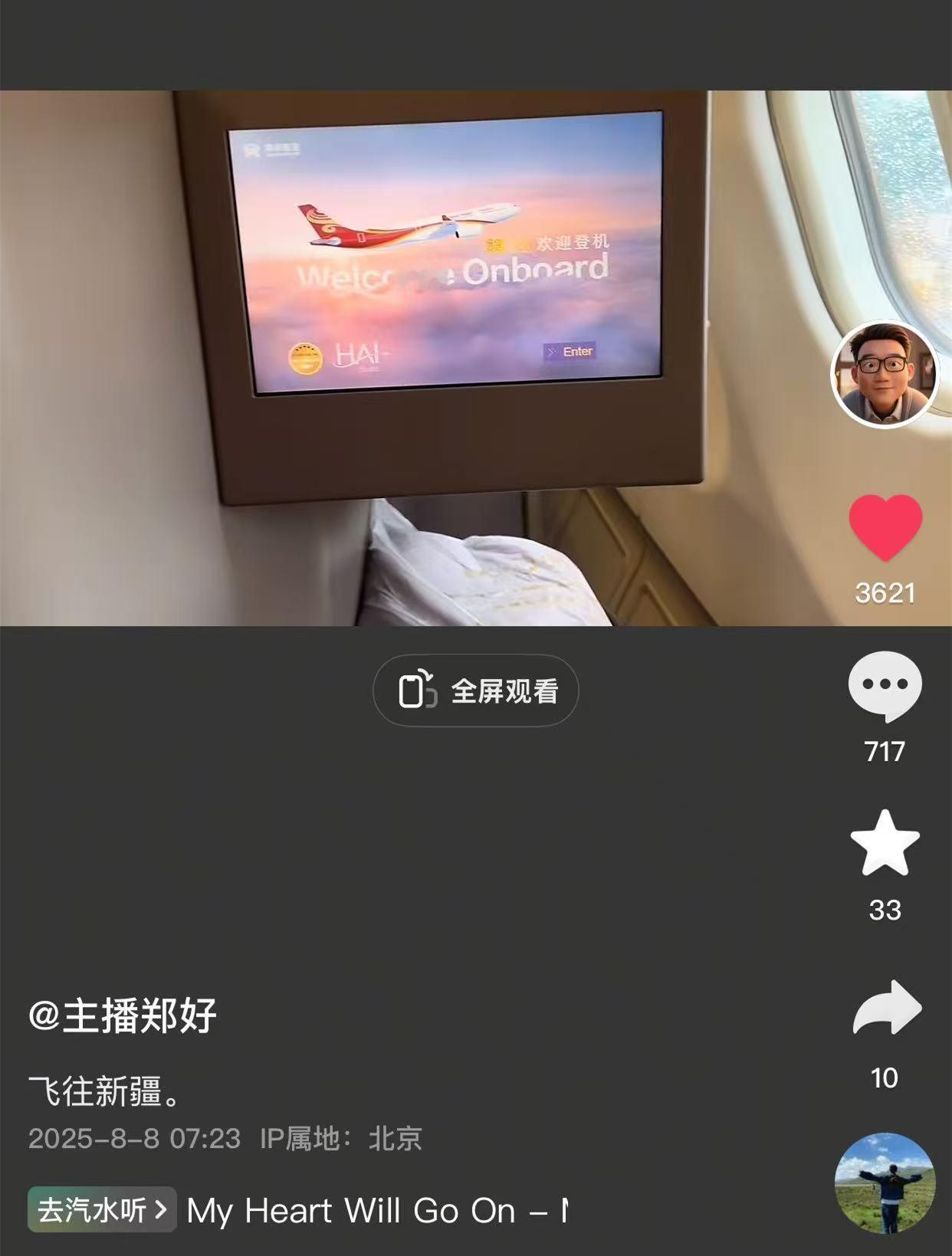 北京飞乌鲁木齐头等舱，乌鲁木齐飞北京仍旧是头等舱，郑好真是凭实力气人。郑好以助演