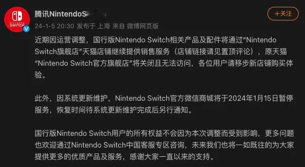 国行Switch天猫旗舰店发生什么事，要关门大吉了[泣不成声]？
❗别慌，官方这