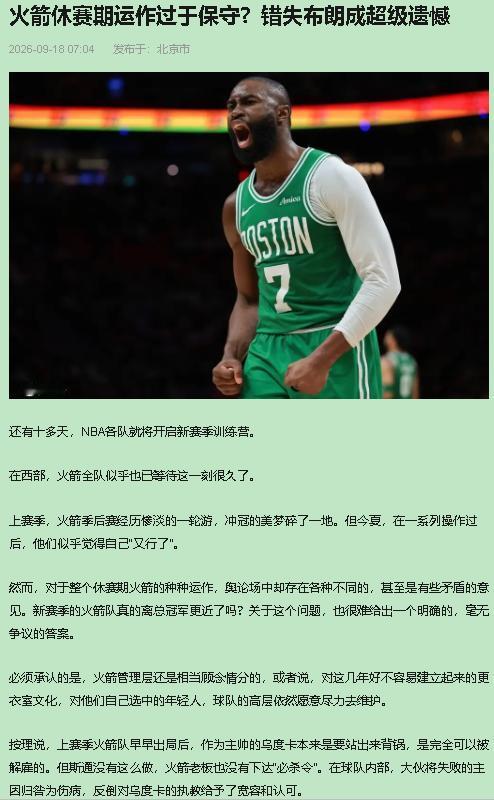 我支持斯通把四少全留在休斯顿，反对把2.08亿合同说成白给——4400万的折扣不