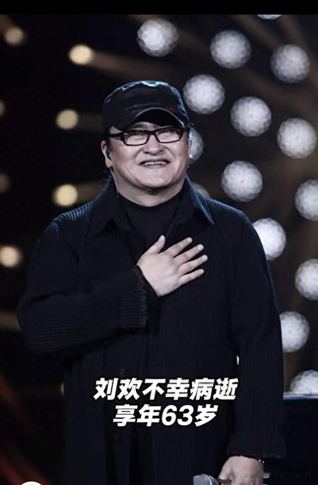 对外经贸大学发布讣告:音乐家刘欢病逝，享年63岁，遗愿丧事从简