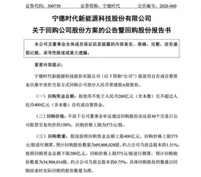宁德时代回购注销EPS仅增厚0.76%-1.51%，为何被炒成翻倍级利好？