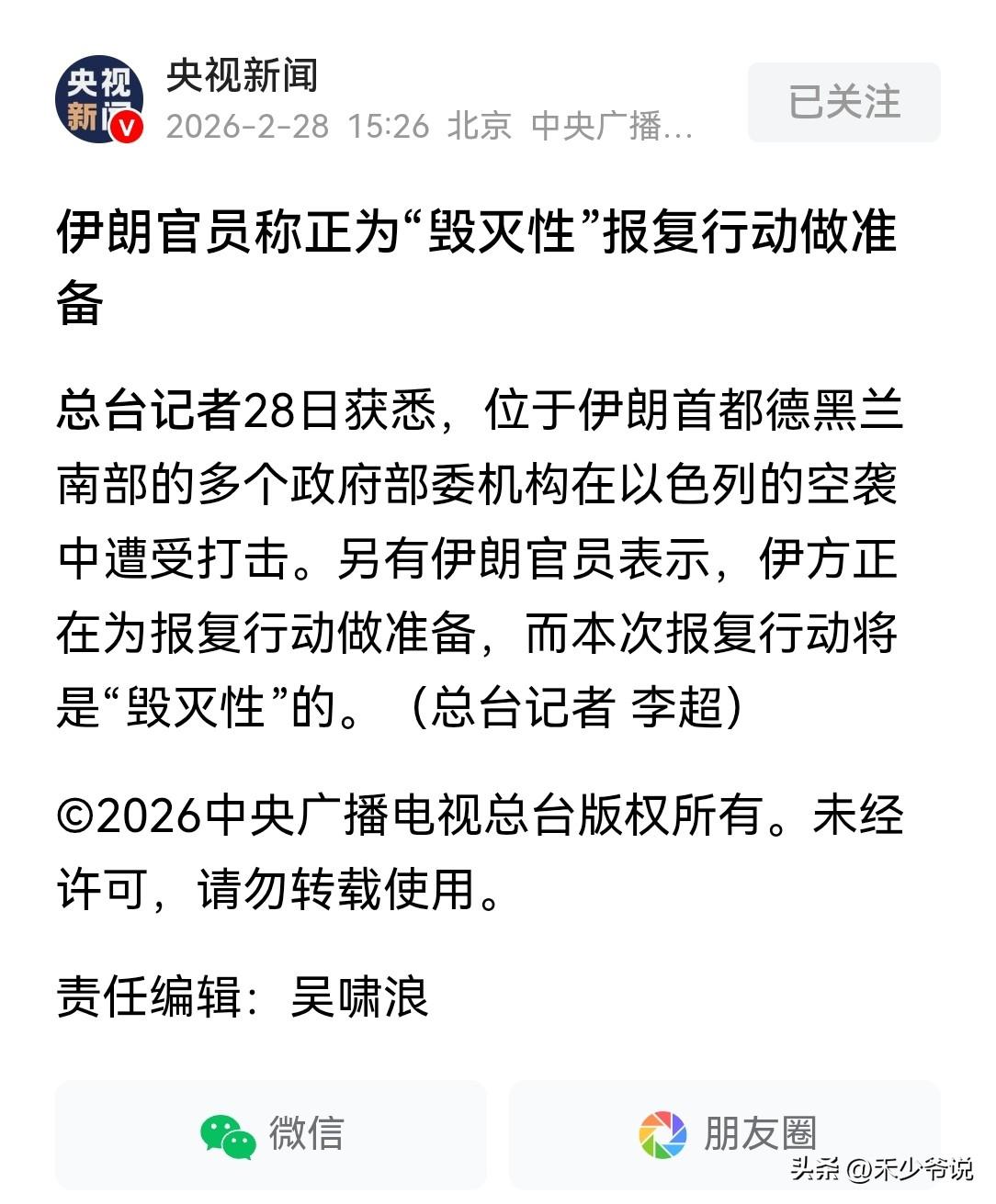 伊朗被打击之前最后一刻还对与美国谈判抱有希望
就在刚刚，美国和以色列袭击了伊朗首
