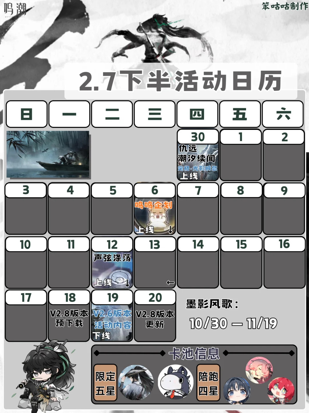 鸣潮｜2.7下半活动日历