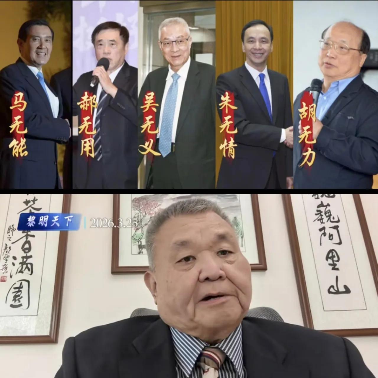 台湾黎建南时事评论员表示：国民党无望 台湾无救！相当的悲观:马英九与萧旭岑的切割