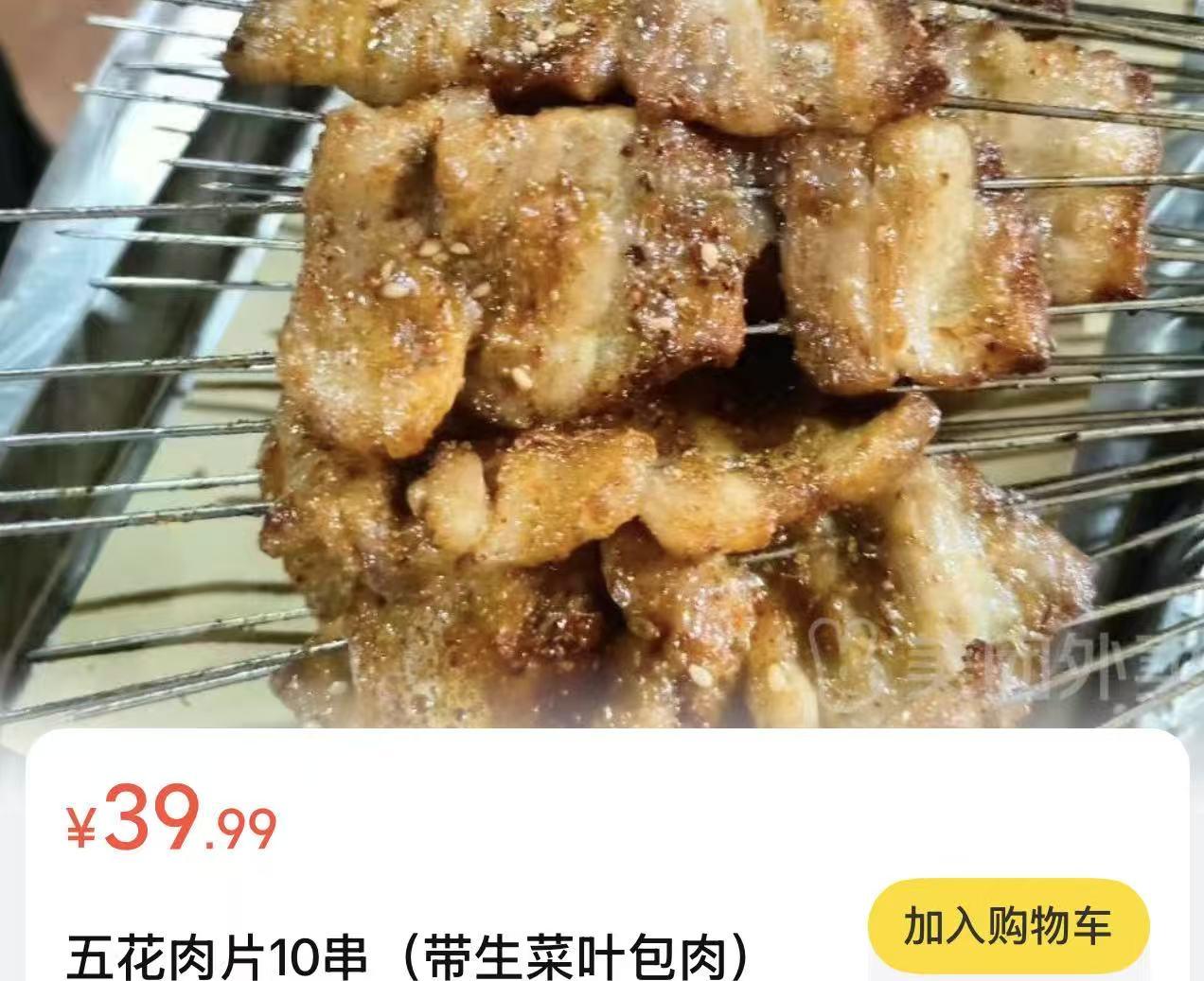 现在的物价还是这么贵！

山东一个小县城的烧烤价格，当然这是在外卖上的价格，但是
