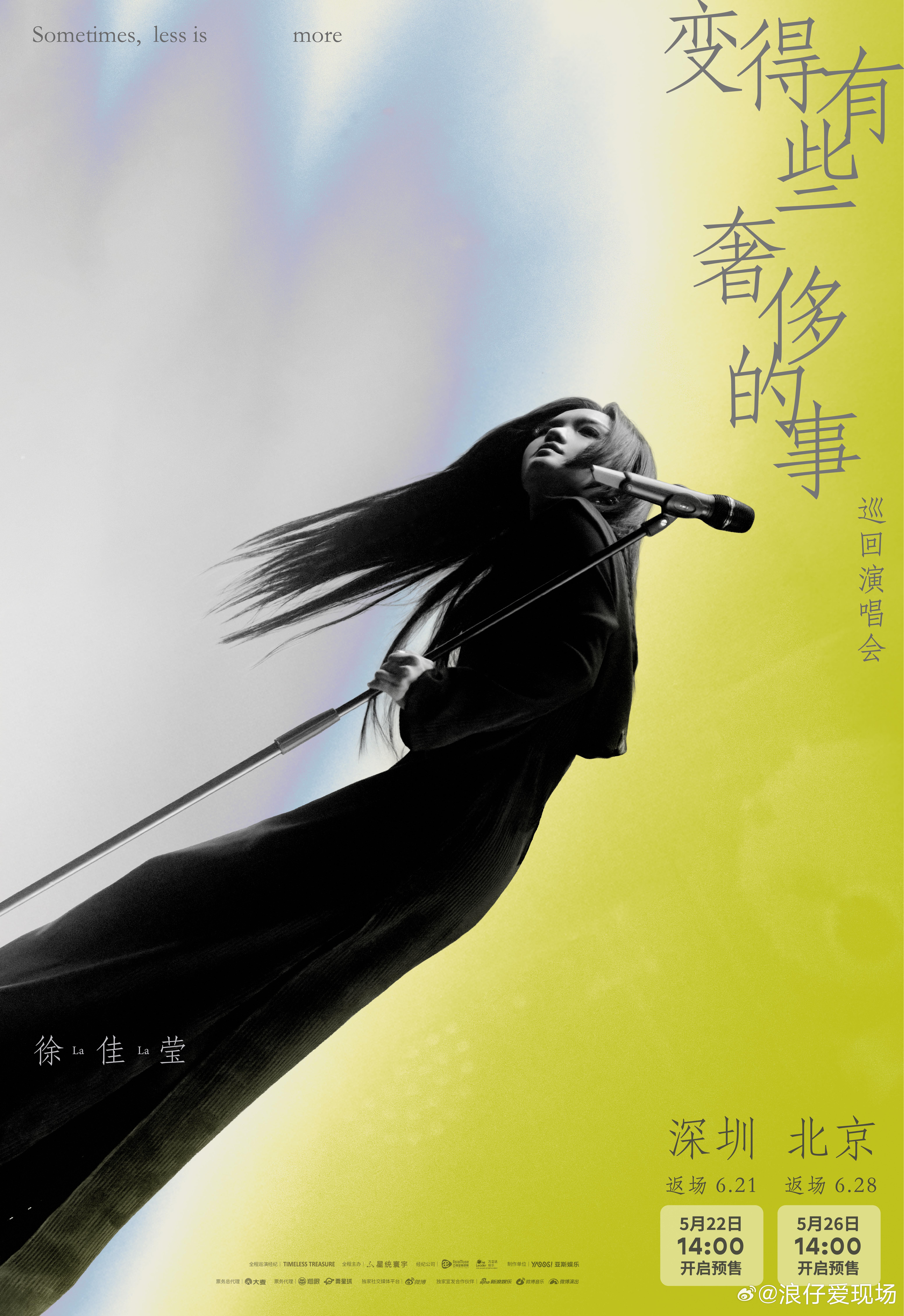  徐佳莹巡演深圳北京预售徐佳莹深圳北京返场抢票内地收官预警➡ 徐佳莹「变得有些奢