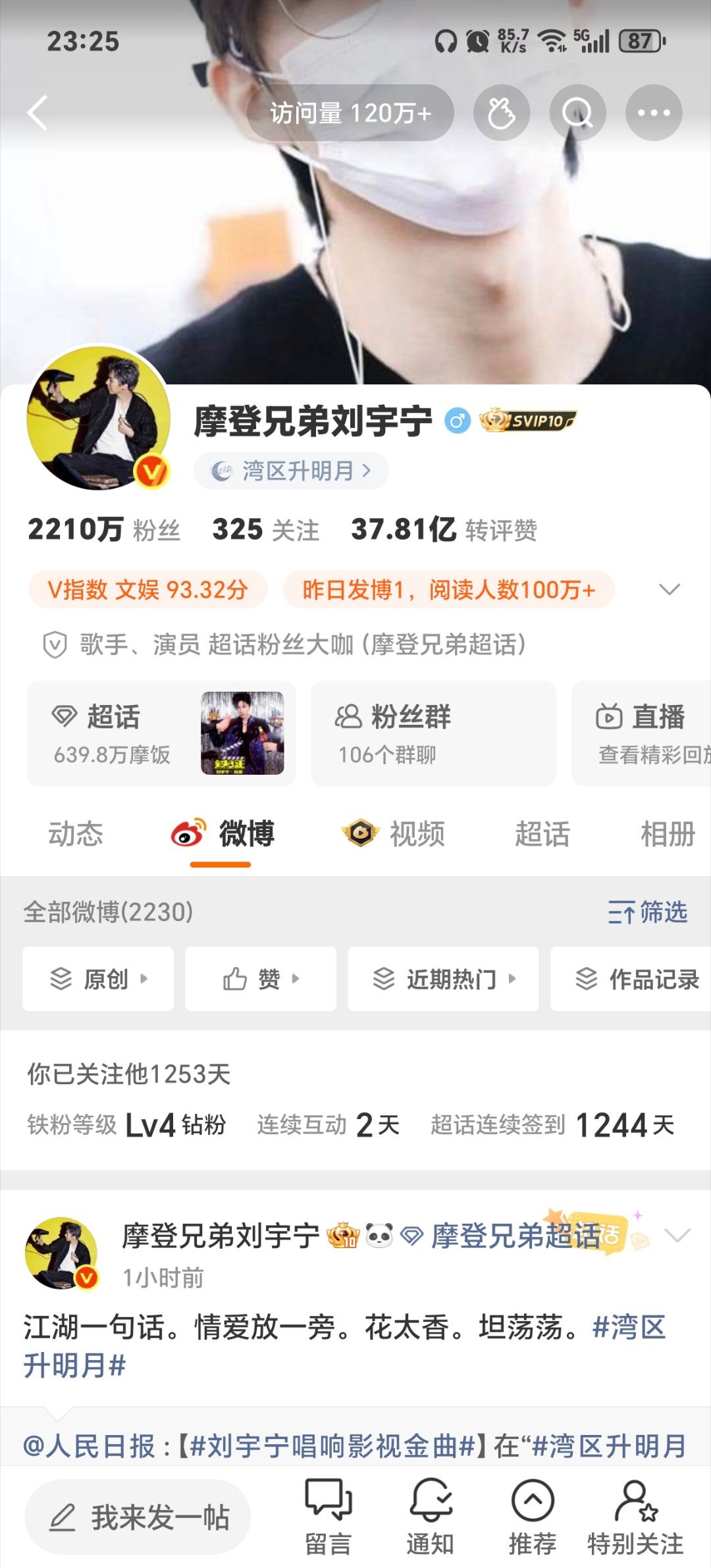 摩登兄弟[超话] 所以是因为哥🧱带了湾区升明月 话题，所以状态自动变成这个了吗