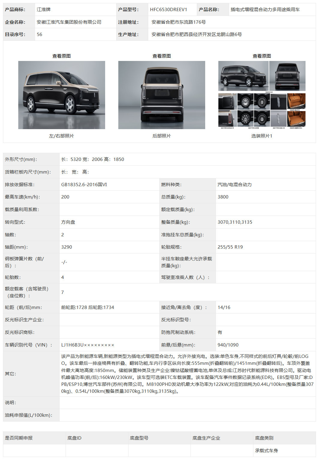 【鸿蒙智行尊界 MPV 还有一张牌：标轴 V680 申报，搭载 1.5T 增程动