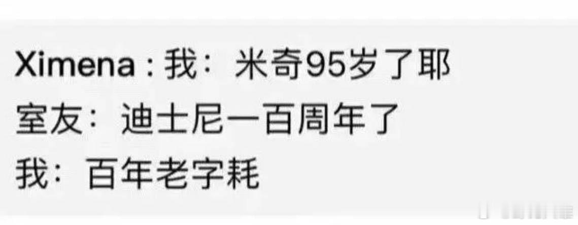 百年老字耗be like ​​​