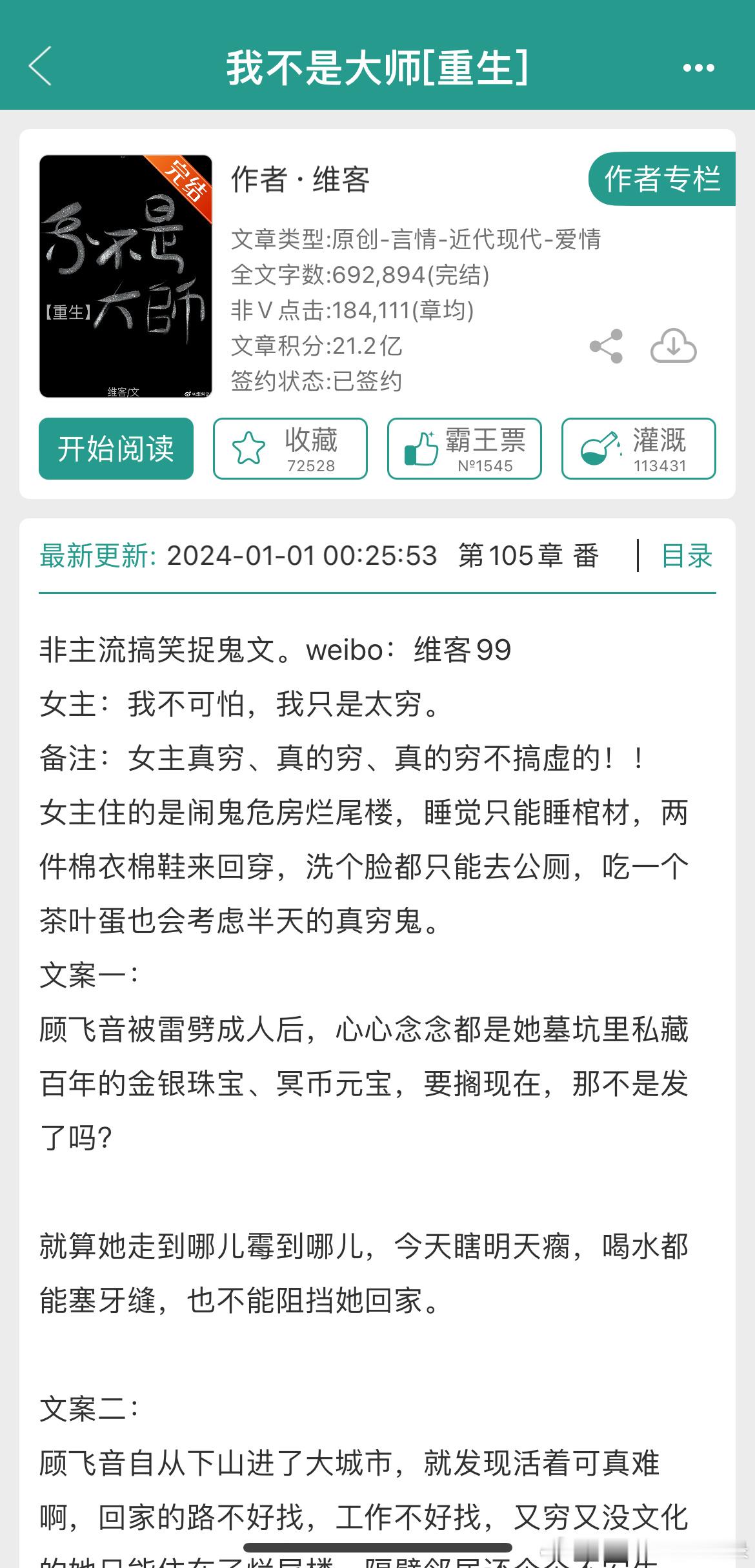 推文：无CP女主文《我不是大师（重生）》，作者：维客忽然想起一本标注为言情的无C