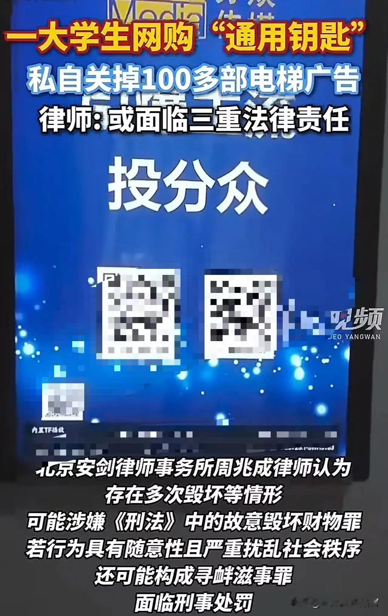 “这是正义之举，还是违法犯罪？”上海嘉定，一名大学生网购了一把电梯广告通用钥匙，